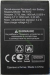 АКБ (Аккумуляторная батарея) для телефона TeXet TM-4072