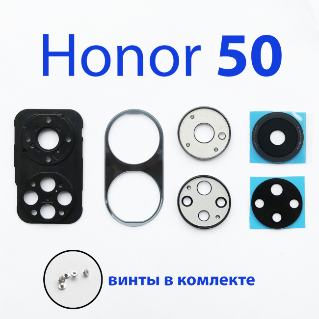 Стекло камеры в сборе для Honor 50 NTH-NX9 черный - фото