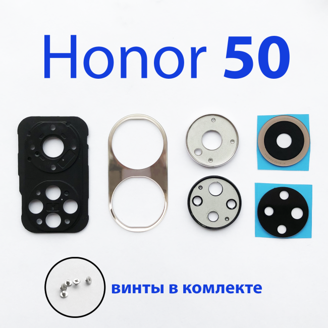 Стекло камеры в сборе для Honor 50 NTH-NX9 золото - фото