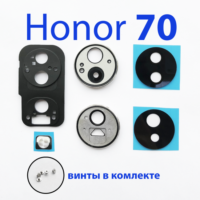 Стекло камеры в сборе для Honor 70 (FNE-NX9) золотистый - фото