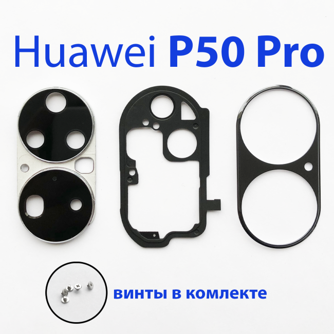 Стекло камеры в сборе для Huawei P50 pro JAD-LX9 черный - фото