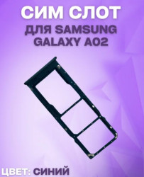 Сим лоток Samsung Galaxy A02 (A022G) синий