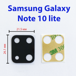Стекло камеры заднего вида для Samsung Galaxy Note10 Lite (SM-N770F)